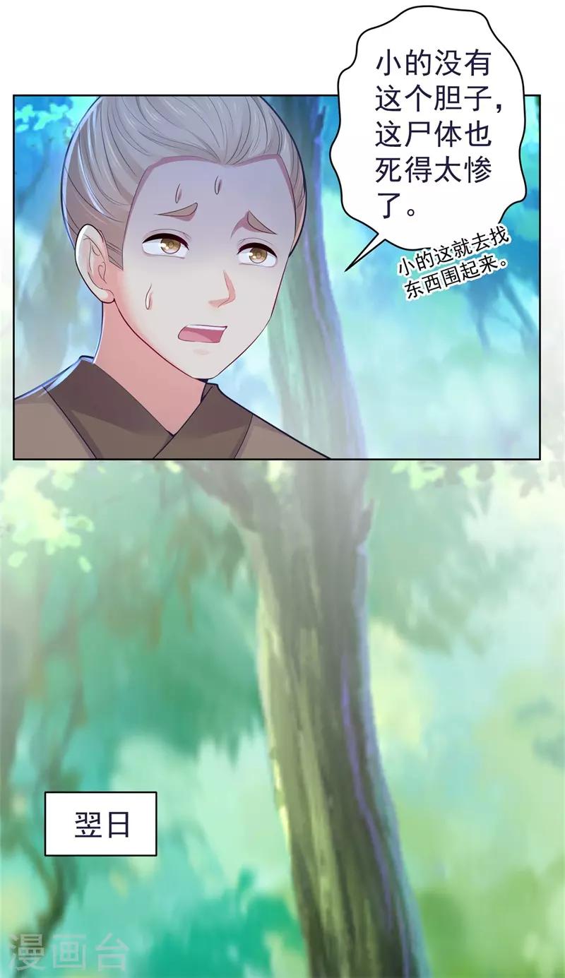 法医狂妃韩漫全集-第206话 想抓我当替罪羊？无删减无遮挡章节图片 