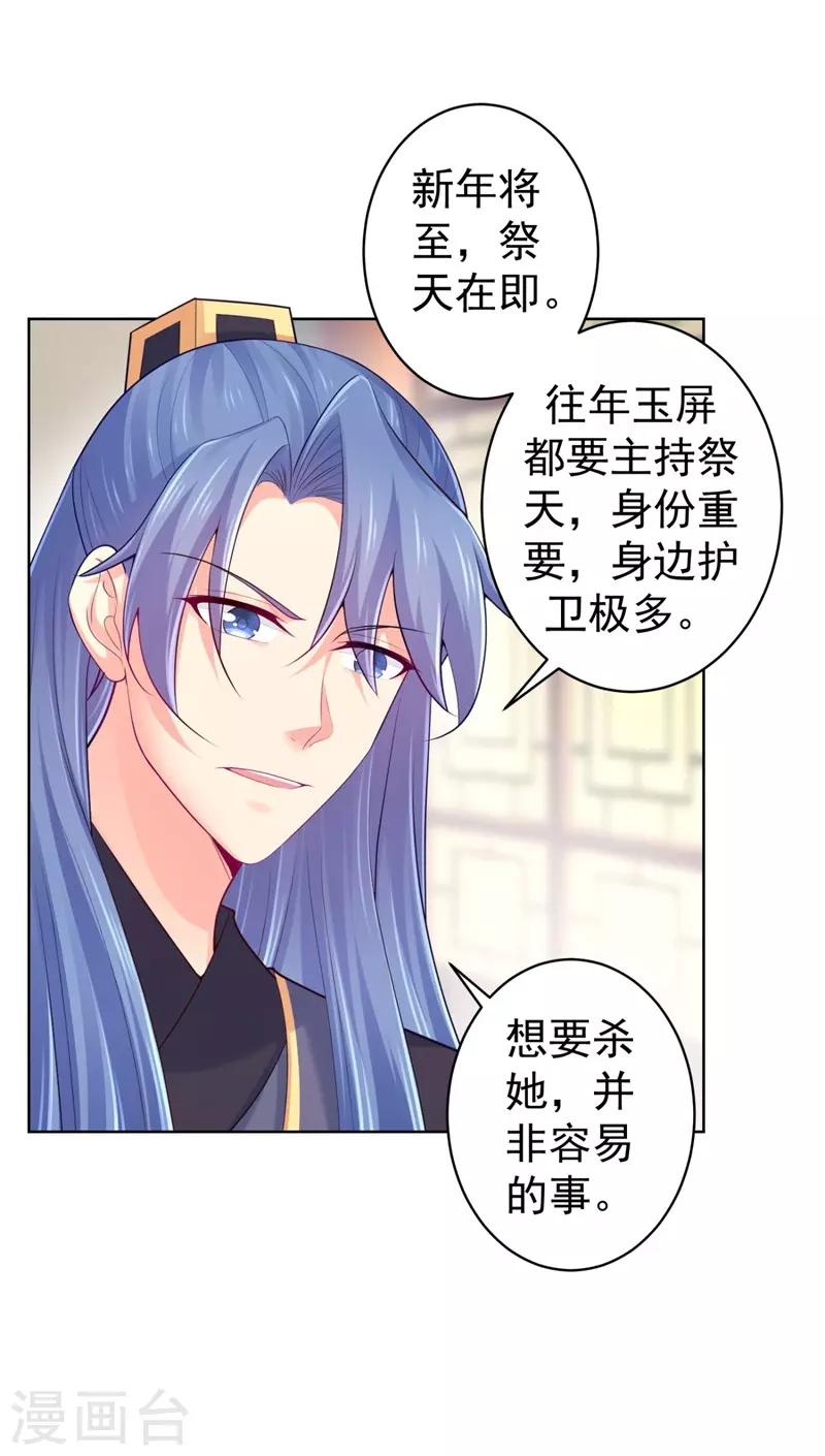 法医狂妃韩漫全集-第208话 玉屏公主之死有蹊跷无删减无遮挡章节图片 