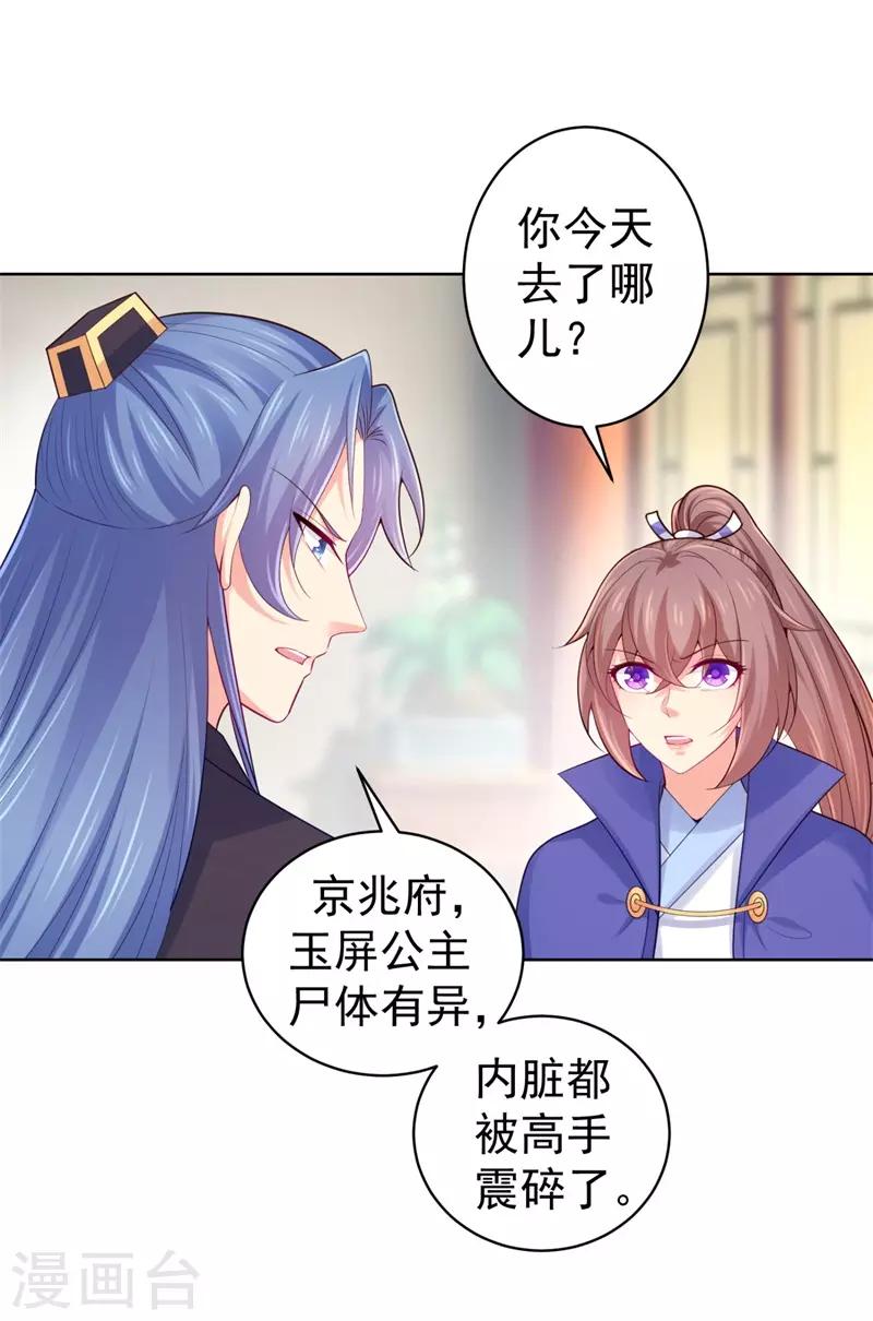 法医狂妃韩漫全集-第208话 玉屏公主之死有蹊跷无删减无遮挡章节图片 