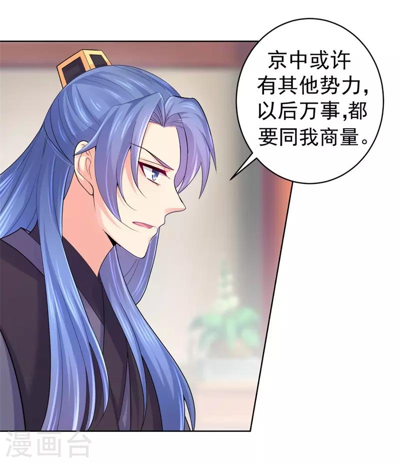 法医狂妃韩漫全集-第208话 玉屏公主之死有蹊跷无删减无遮挡章节图片 