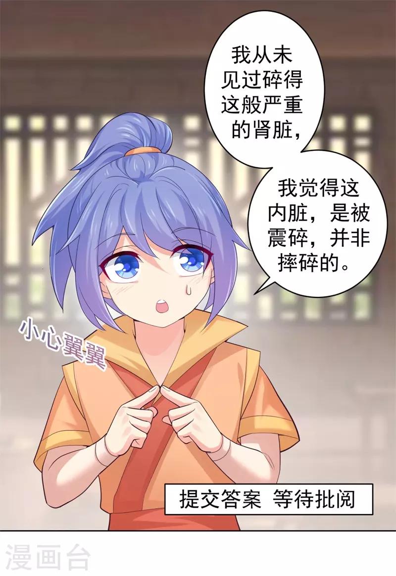 法医狂妃韩漫全集-第208话 玉屏公主之死有蹊跷无删减无遮挡章节图片 