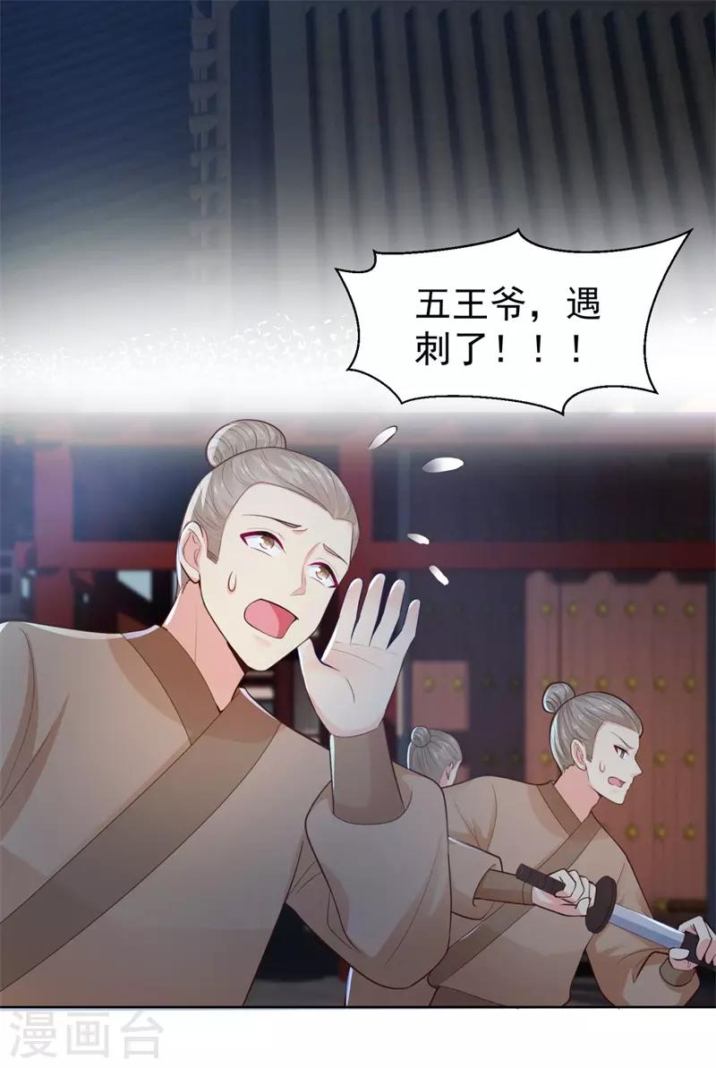 法医狂妃韩漫全集-第208话 玉屏公主之死有蹊跷无删减无遮挡章节图片 