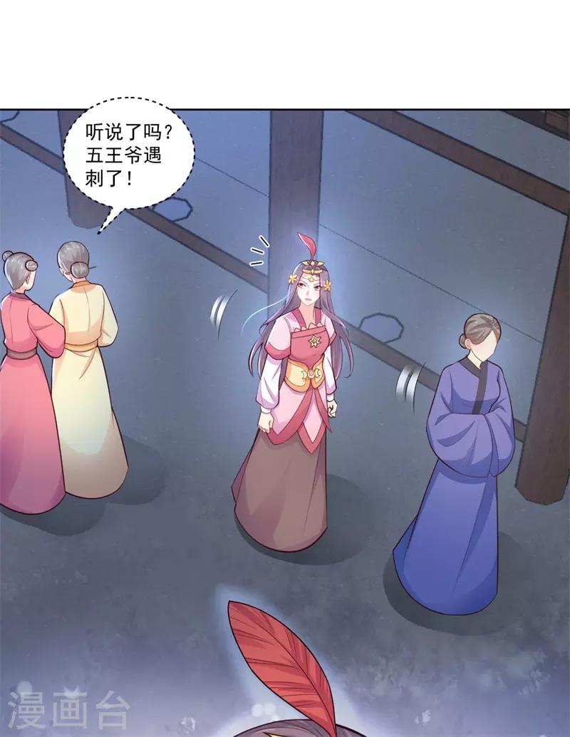 法医狂妃韩漫全集-第208话 玉屏公主之死有蹊跷无删减无遮挡章节图片 