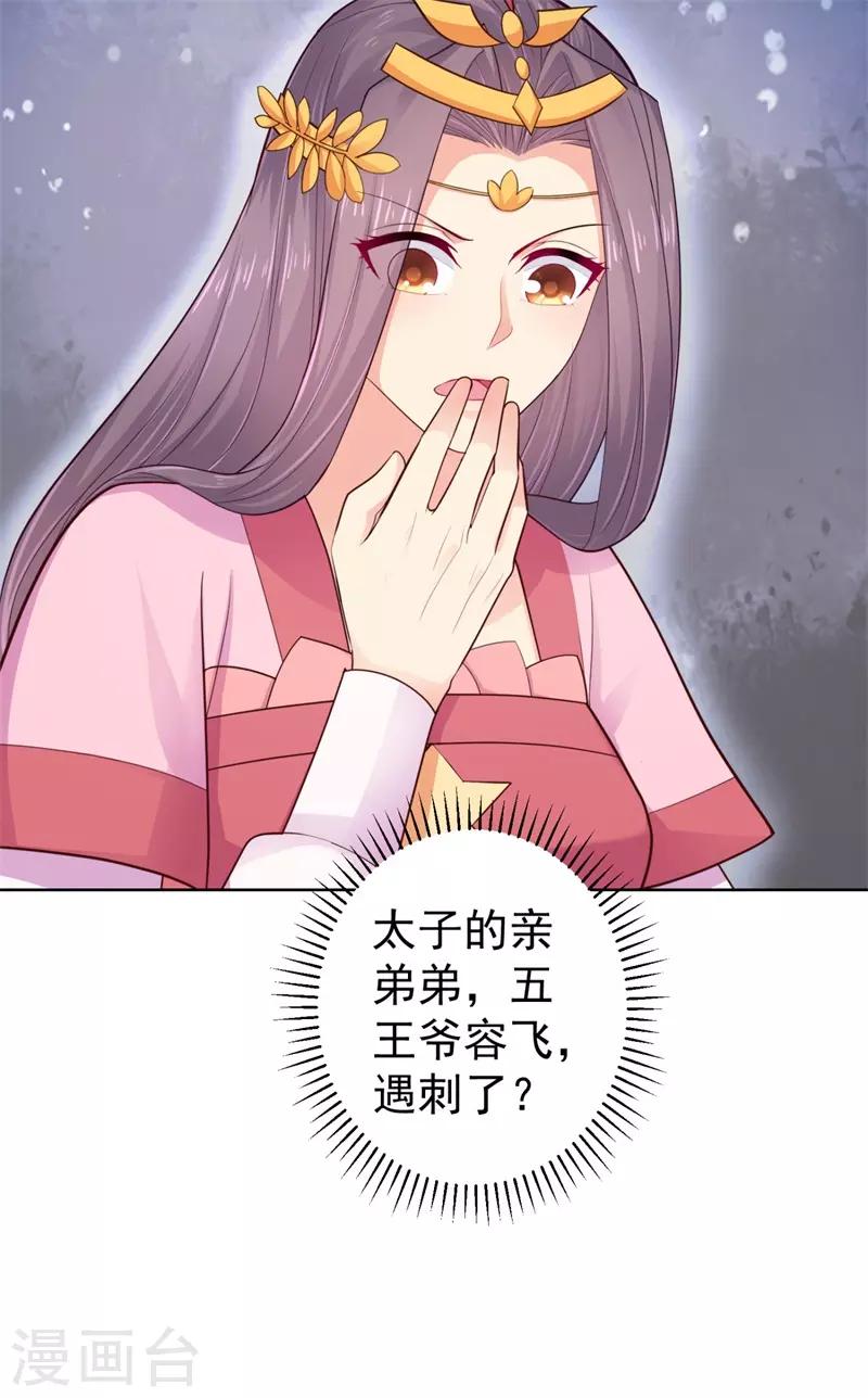 法医狂妃韩漫全集-第208话 玉屏公主之死有蹊跷无删减无遮挡章节图片 