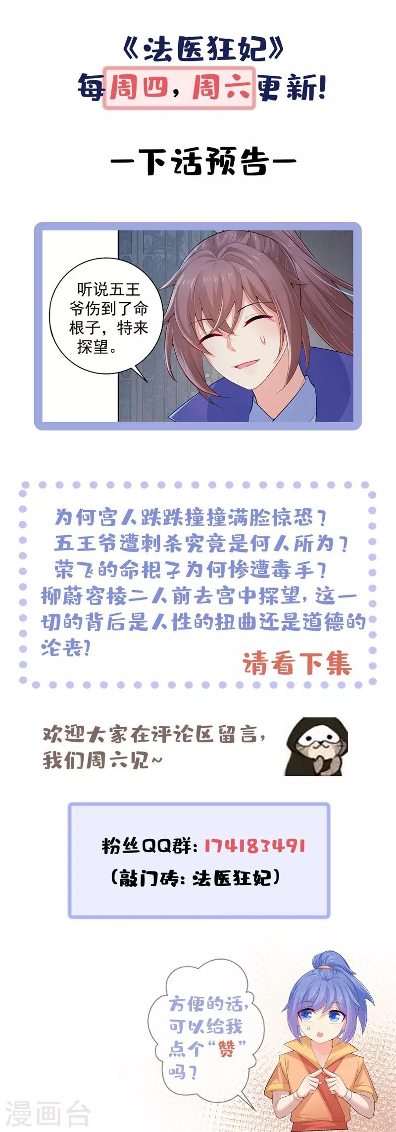 法医狂妃韩漫全集-第208话 玉屏公主之死有蹊跷无删减无遮挡章节图片 