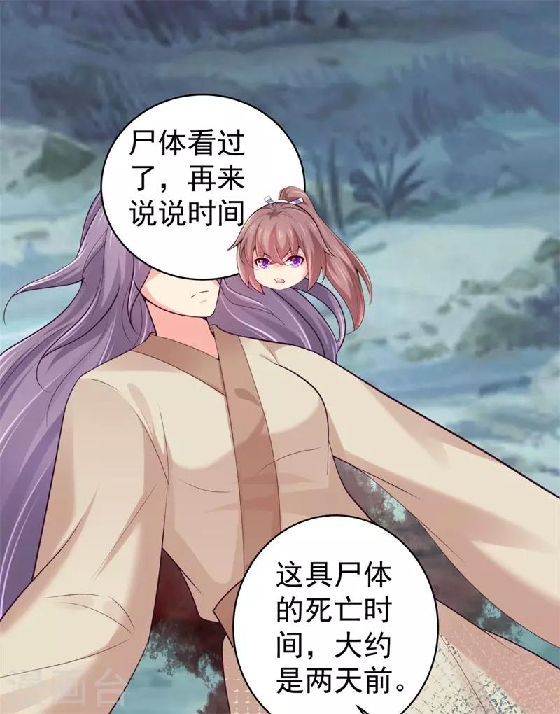 法医狂妃韩漫全集-第208话 玉屏公主之死有蹊跷无删减无遮挡章节图片 