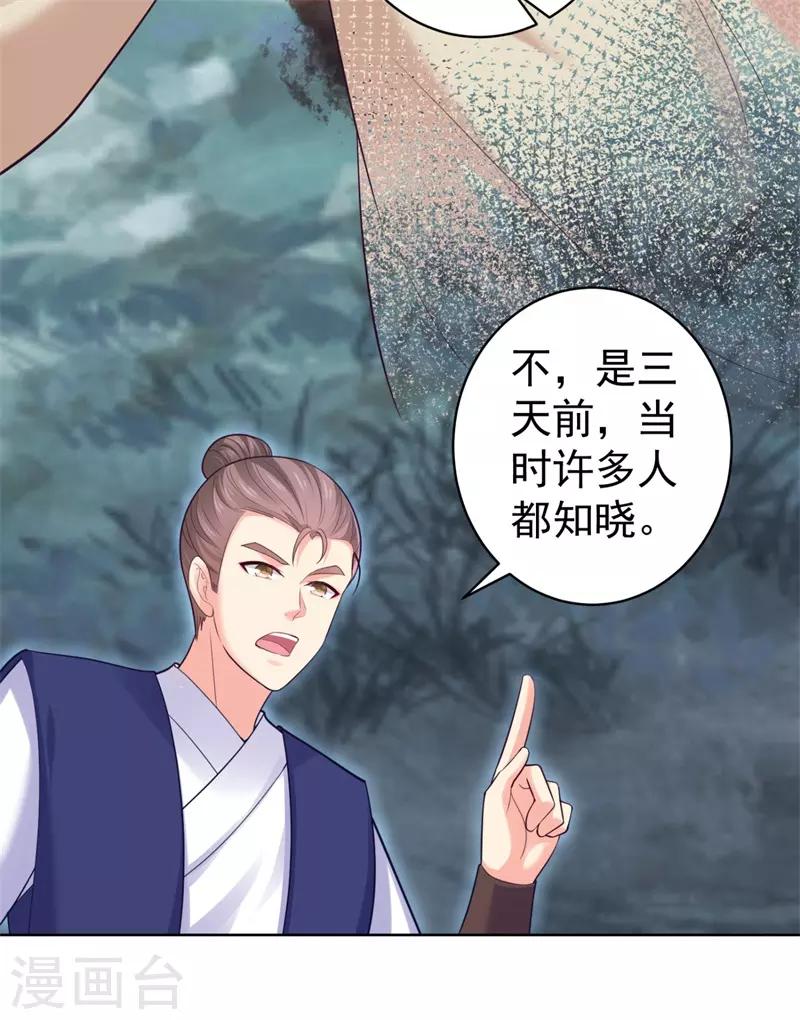法医狂妃韩漫全集-第208话 玉屏公主之死有蹊跷无删减无遮挡章节图片 