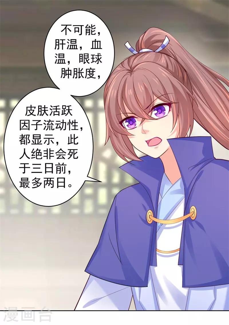 法医狂妃韩漫全集-第208话 玉屏公主之死有蹊跷无删减无遮挡章节图片 