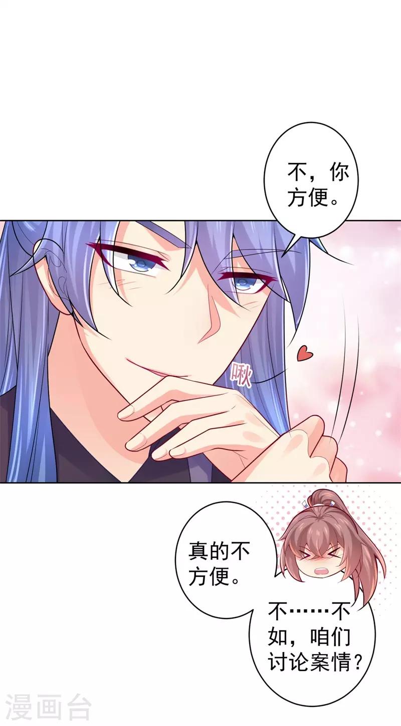 法医狂妃韩漫全集-第209话 传言五王爷成了太监？无删减无遮挡章节图片 
