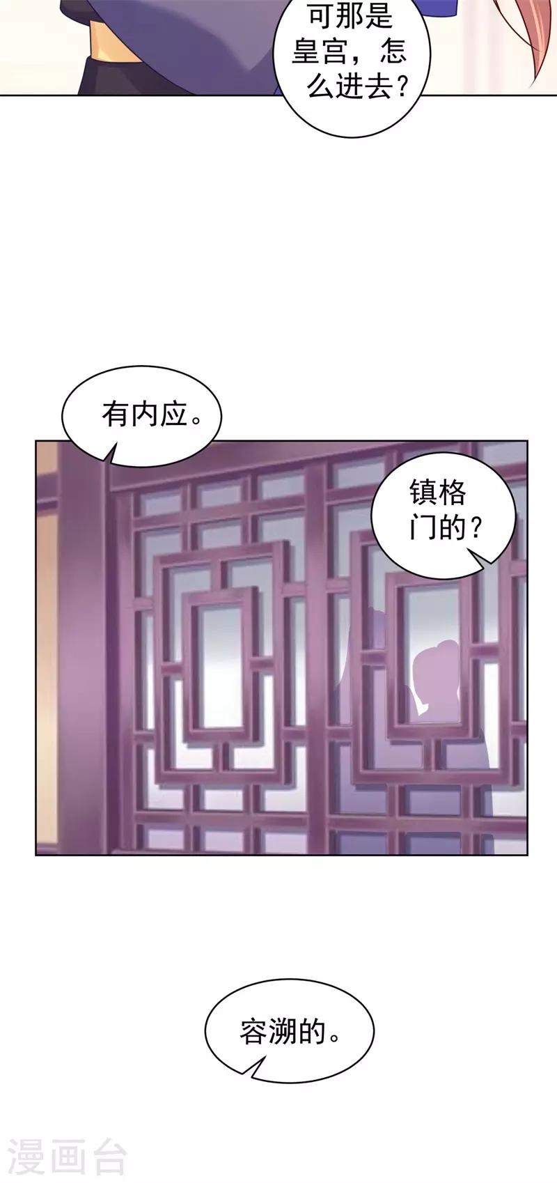 法医狂妃韩漫全集-第209话 传言五王爷成了太监？无删减无遮挡章节图片 