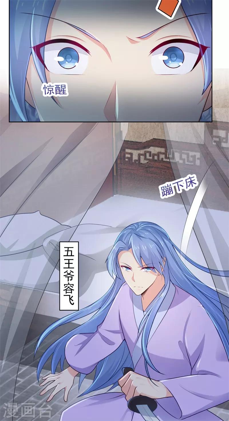 法医狂妃韩漫全集-第209话 传言五王爷成了太监？无删减无遮挡章节图片 