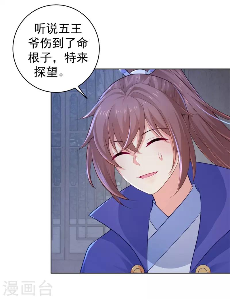法医狂妃韩漫全集-第209话 传言五王爷成了太监？无删减无遮挡章节图片 