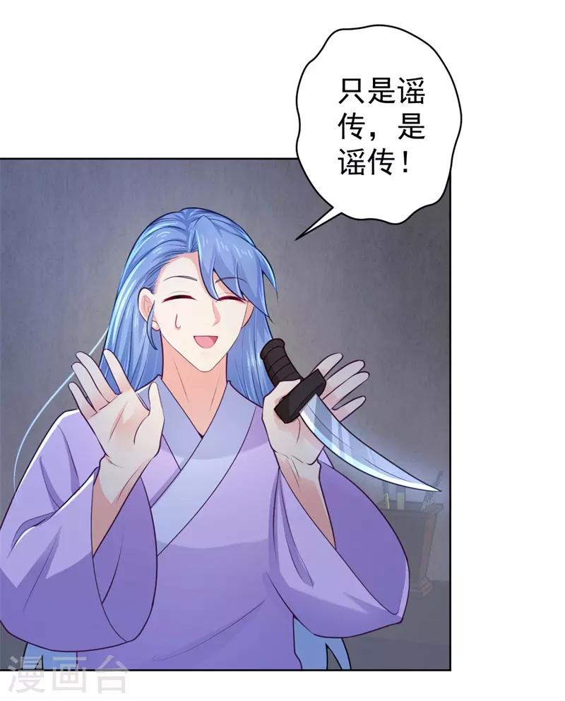 法医狂妃韩漫全集-第209话 传言五王爷成了太监？无删减无遮挡章节图片 