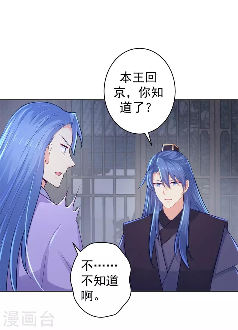 法医狂妃韩漫全集-第209话 传言五王爷成了太监？无删减无遮挡章节图片 