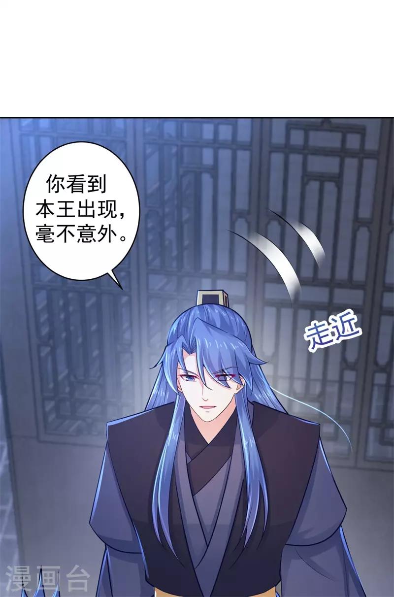 法医狂妃韩漫全集-第209话 传言五王爷成了太监？无删减无遮挡章节图片 