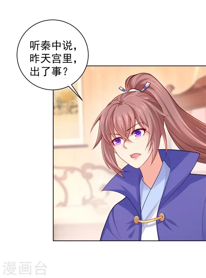 法医狂妃韩漫全集-第209话 传言五王爷成了太监？无删减无遮挡章节图片 