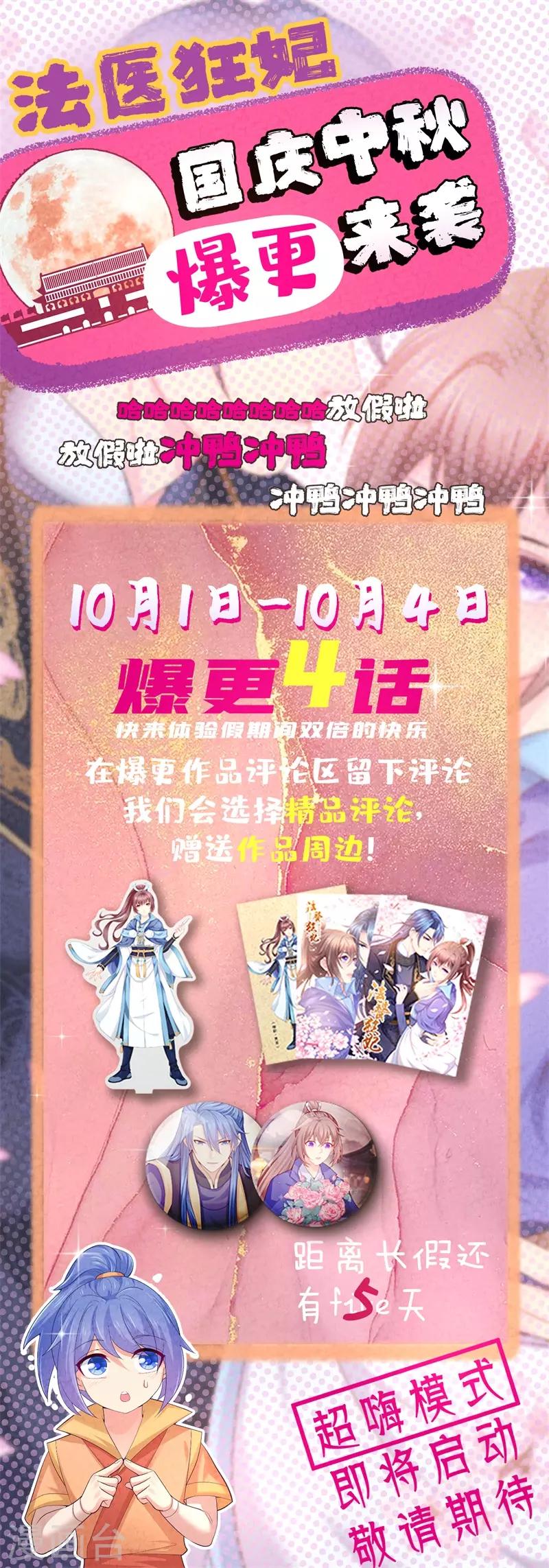 法医狂妃韩漫全集-第209话 传言五王爷成了太监？无删减无遮挡章节图片 