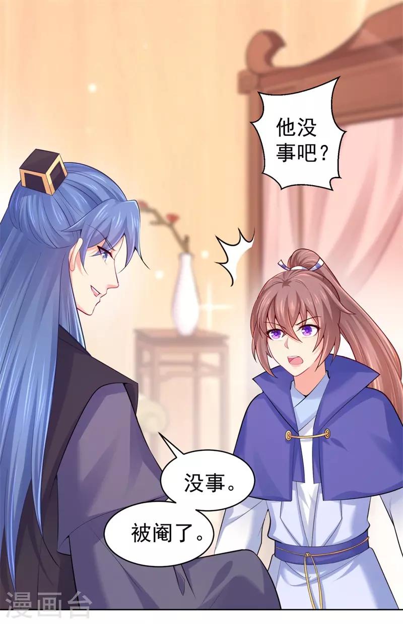 法医狂妃韩漫全集-第209话 传言五王爷成了太监？无删减无遮挡章节图片 