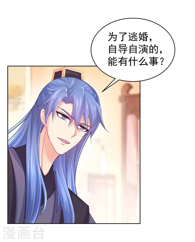 法医狂妃韩漫全集-第209话 传言五王爷成了太监？无删减无遮挡章节图片 