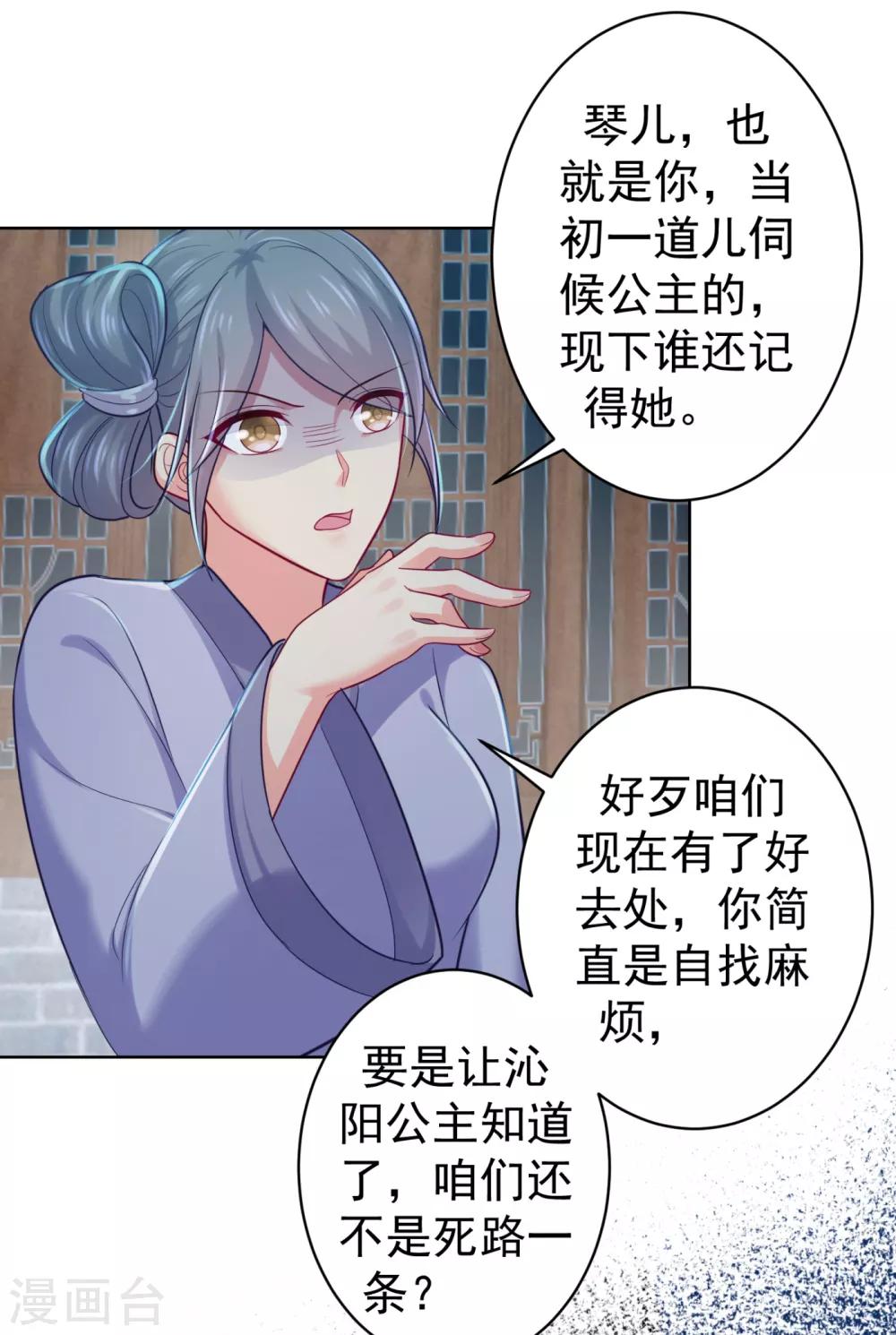 法医狂妃韩漫全集-第210话 “贵妃谋反案”？无删减无遮挡章节图片 