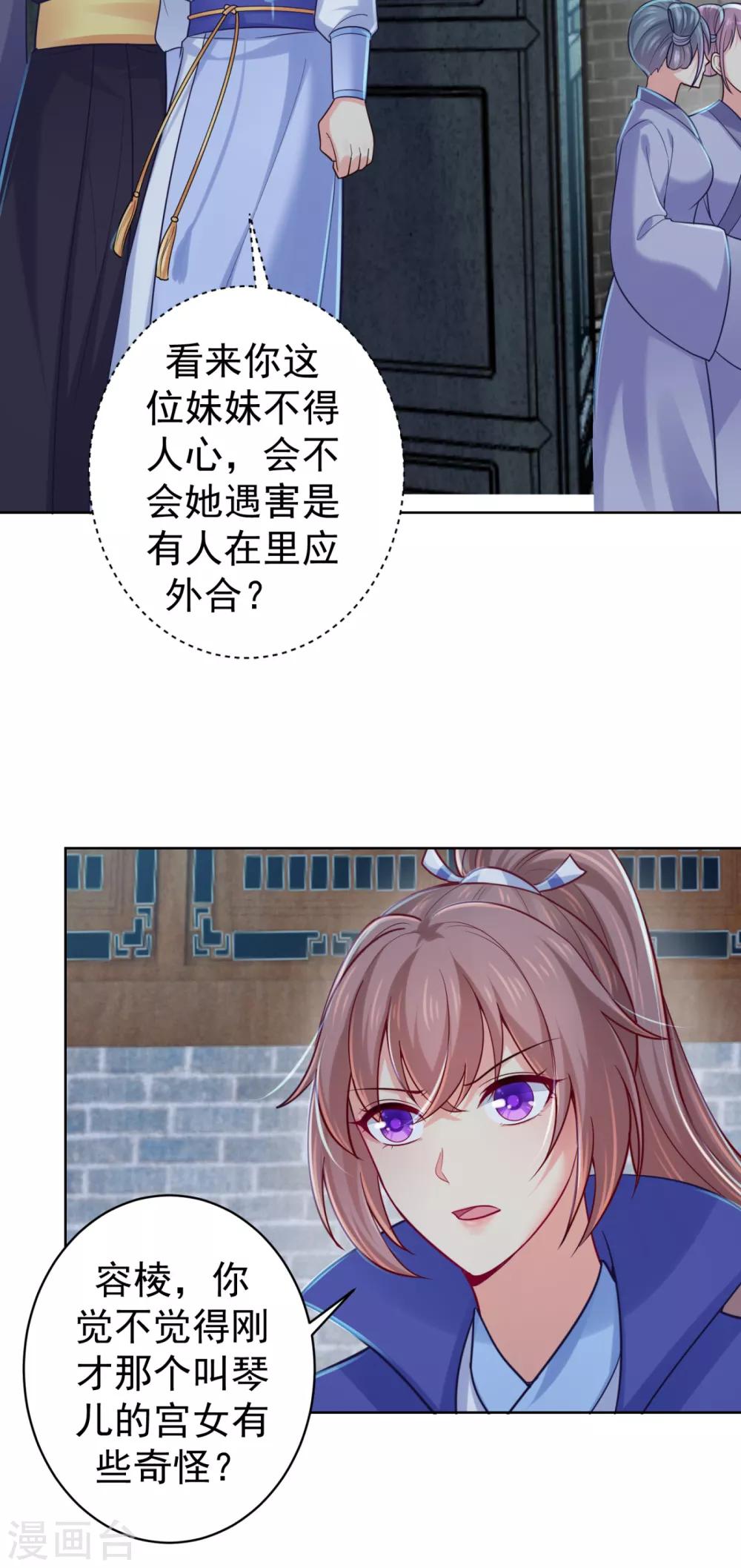 法医狂妃韩漫全集-第210话 “贵妃谋反案”？无删减无遮挡章节图片 