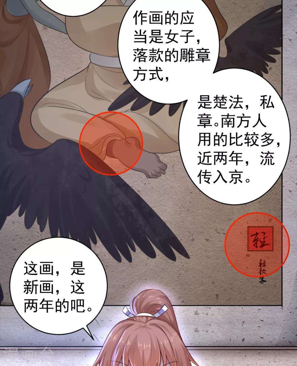 法医狂妃韩漫全集-第210话 “贵妃谋反案”？无删减无遮挡章节图片 