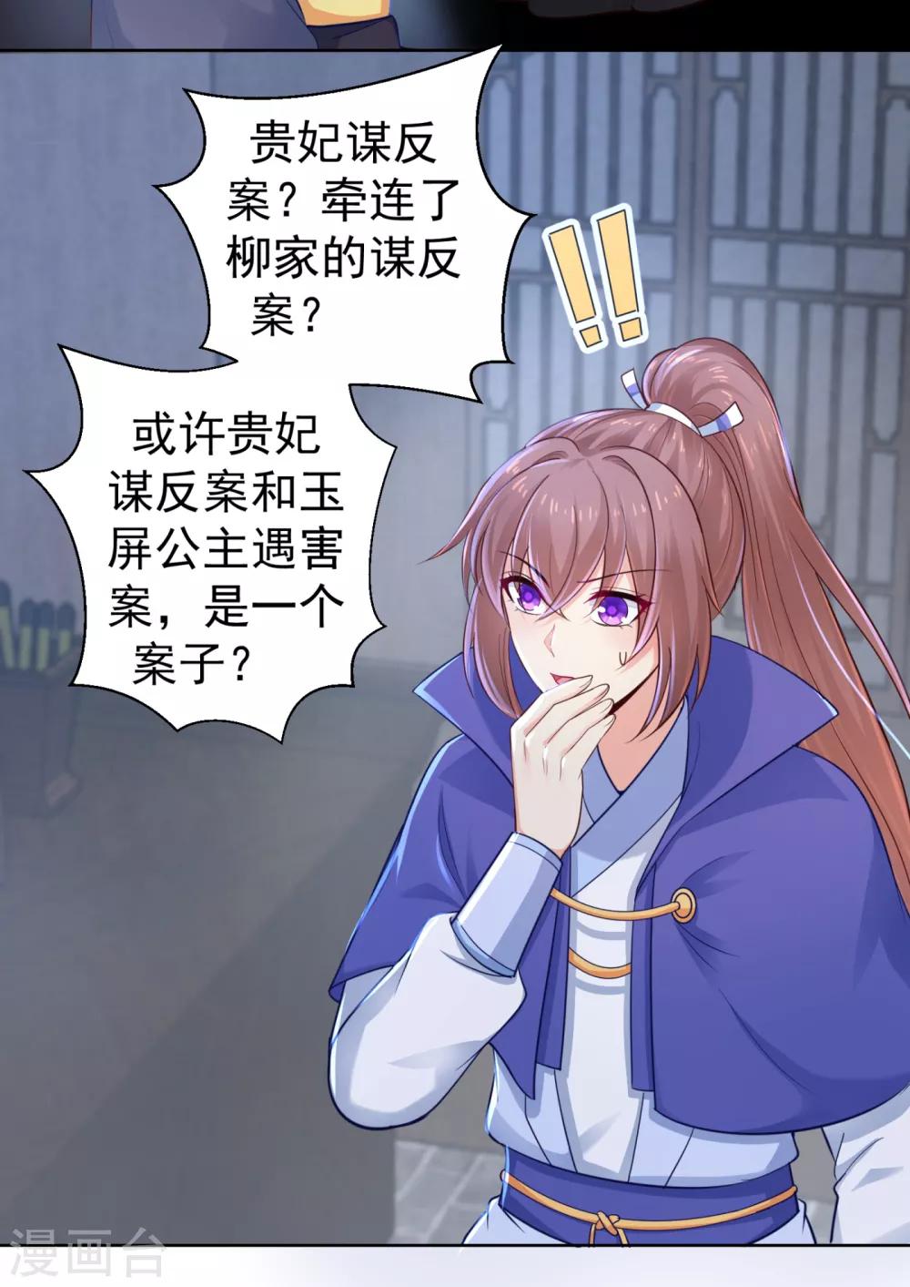 法医狂妃韩漫全集-第210话 “贵妃谋反案”？无删减无遮挡章节图片 
