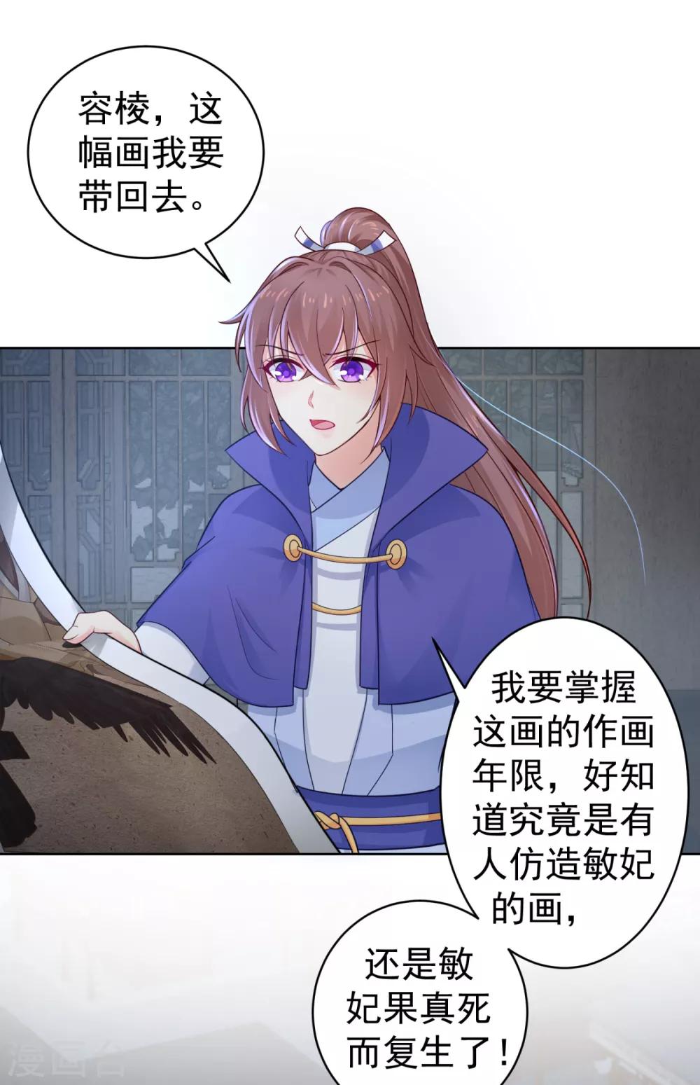 法医狂妃韩漫全集-第210话 “贵妃谋反案”？无删减无遮挡章节图片 