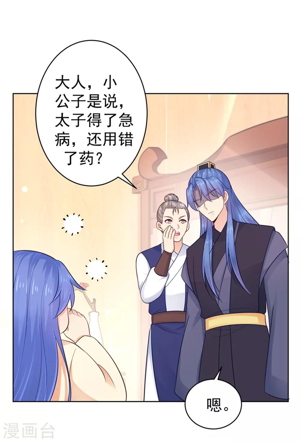 法医狂妃韩漫全集-第210话 “贵妃谋反案”？无删减无遮挡章节图片 