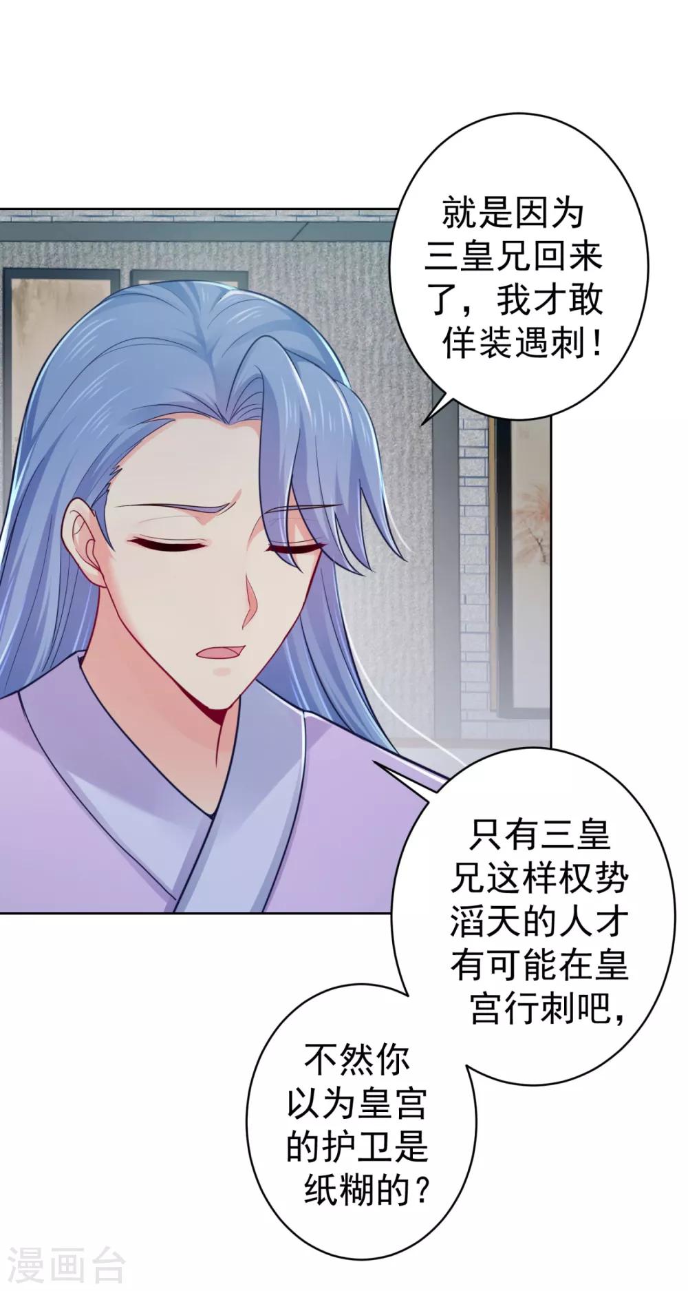 法医狂妃韩漫全集-第210话 “贵妃谋反案”？无删减无遮挡章节图片 
