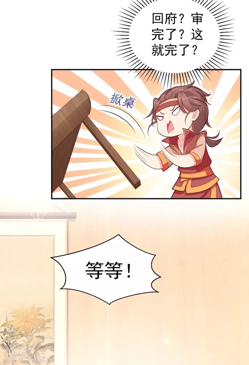 法医狂妃韩漫全集-第212话 什么？这就审完了！？无删减无遮挡章节图片 