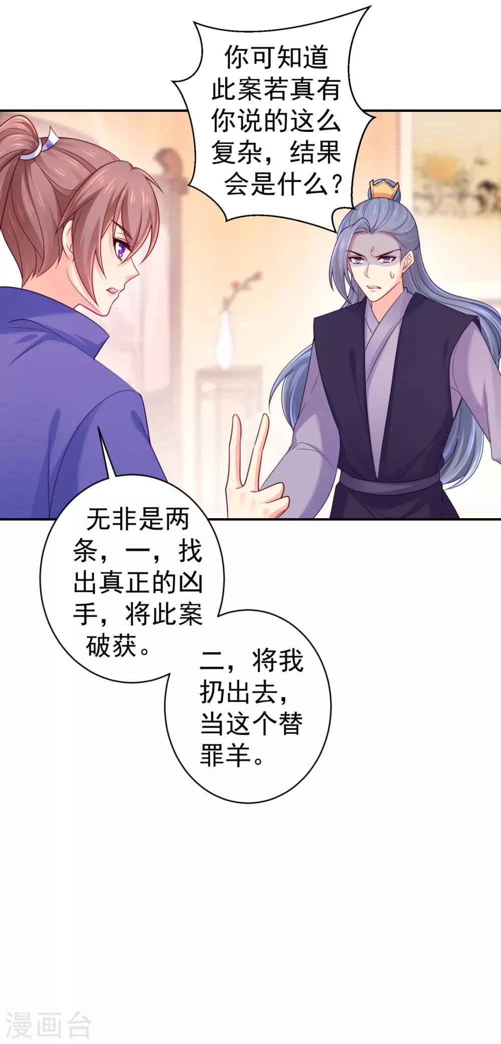 法医狂妃韩漫全集-第213话 衣服脱了拿来擦地！无删减无遮挡章节图片 