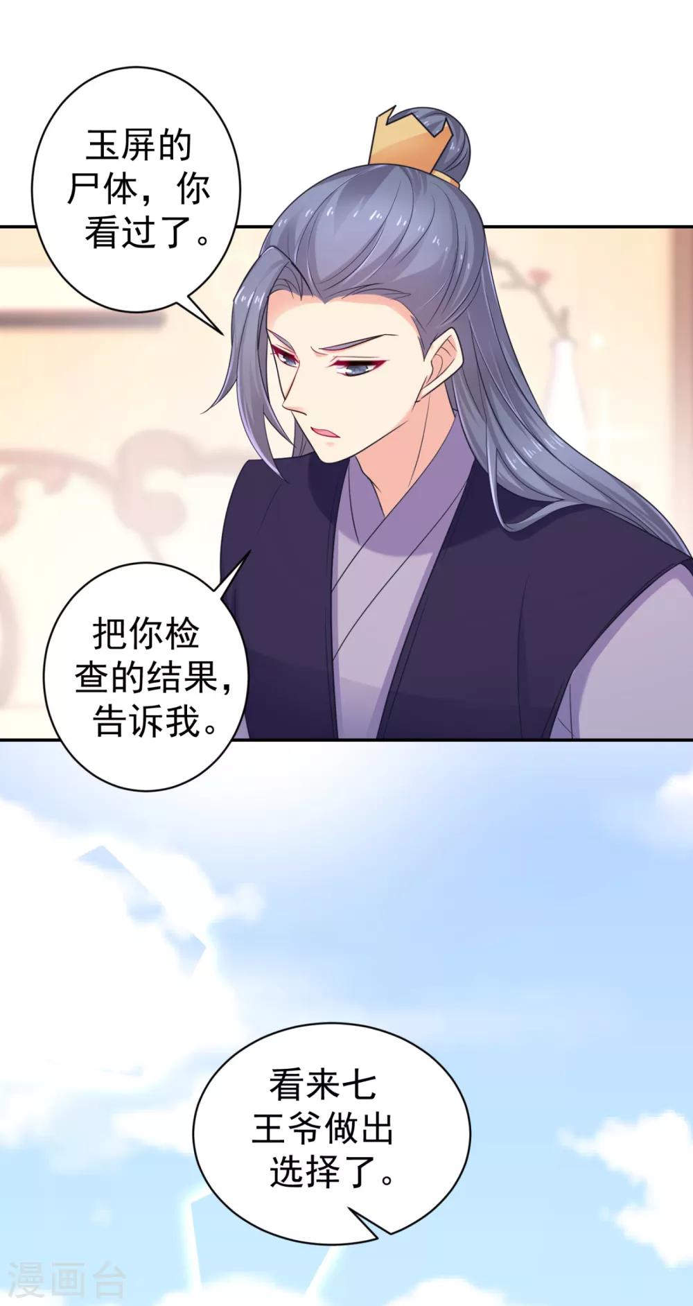 法医狂妃韩漫全集-第213话 衣服脱了拿来擦地！无删减无遮挡章节图片 