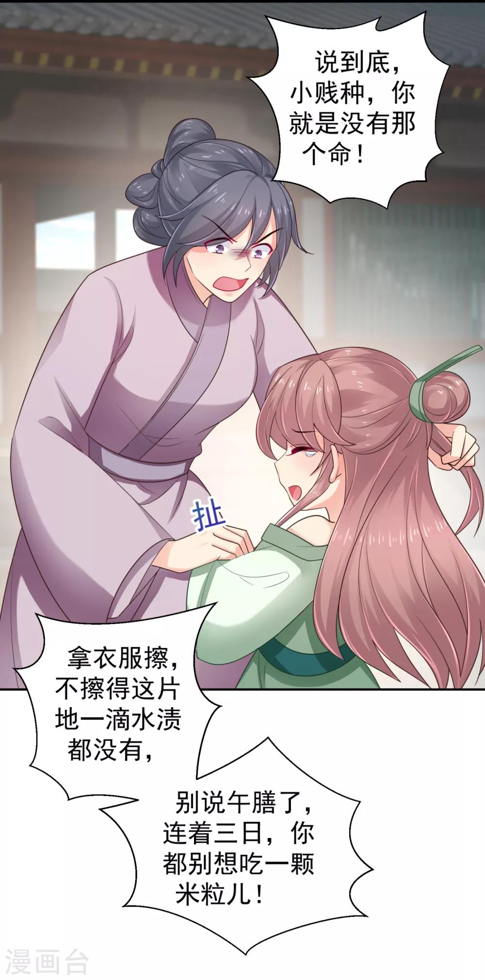 法医狂妃韩漫全集-第213话 衣服脱了拿来擦地！无删减无遮挡章节图片 
