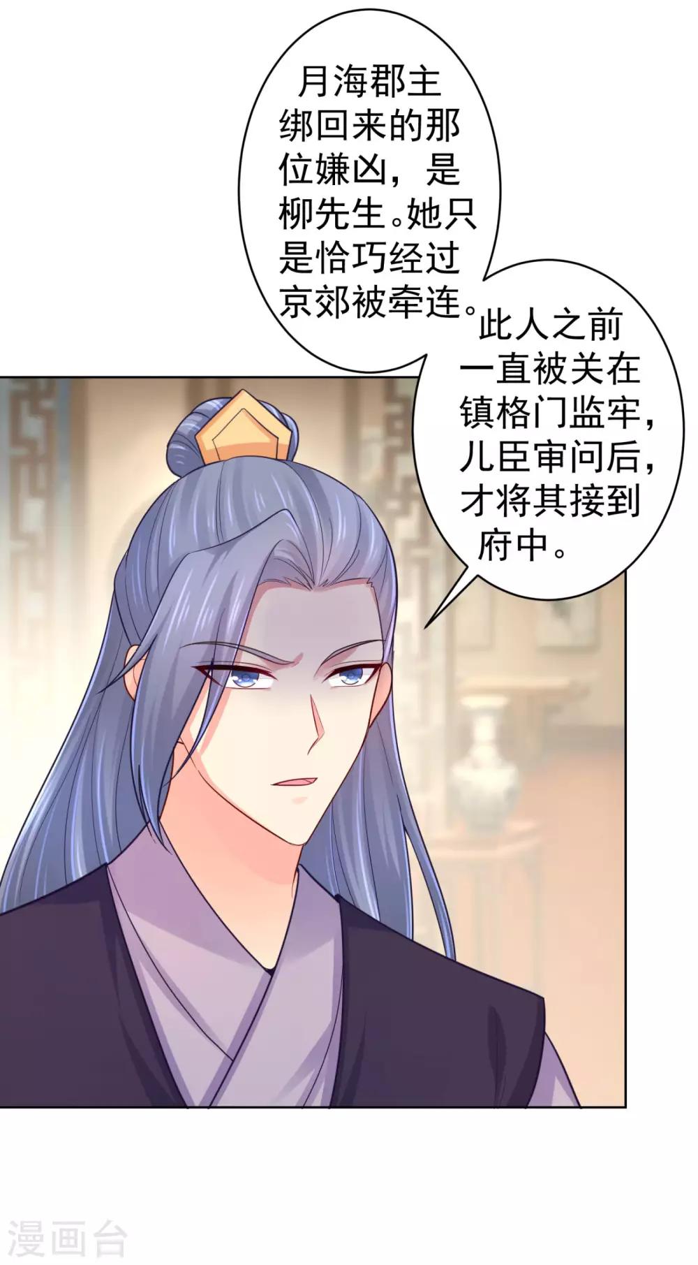法医狂妃韩漫全集-第215话 沁阳公主含笑而亡？无删减无遮挡章节图片 
