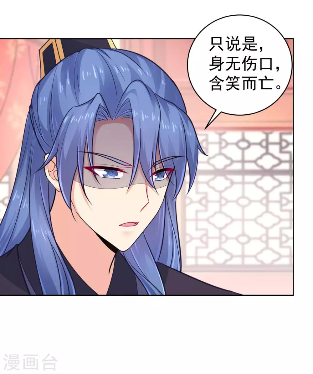 法医狂妃韩漫全集-第215话 沁阳公主含笑而亡？无删减无遮挡章节图片 