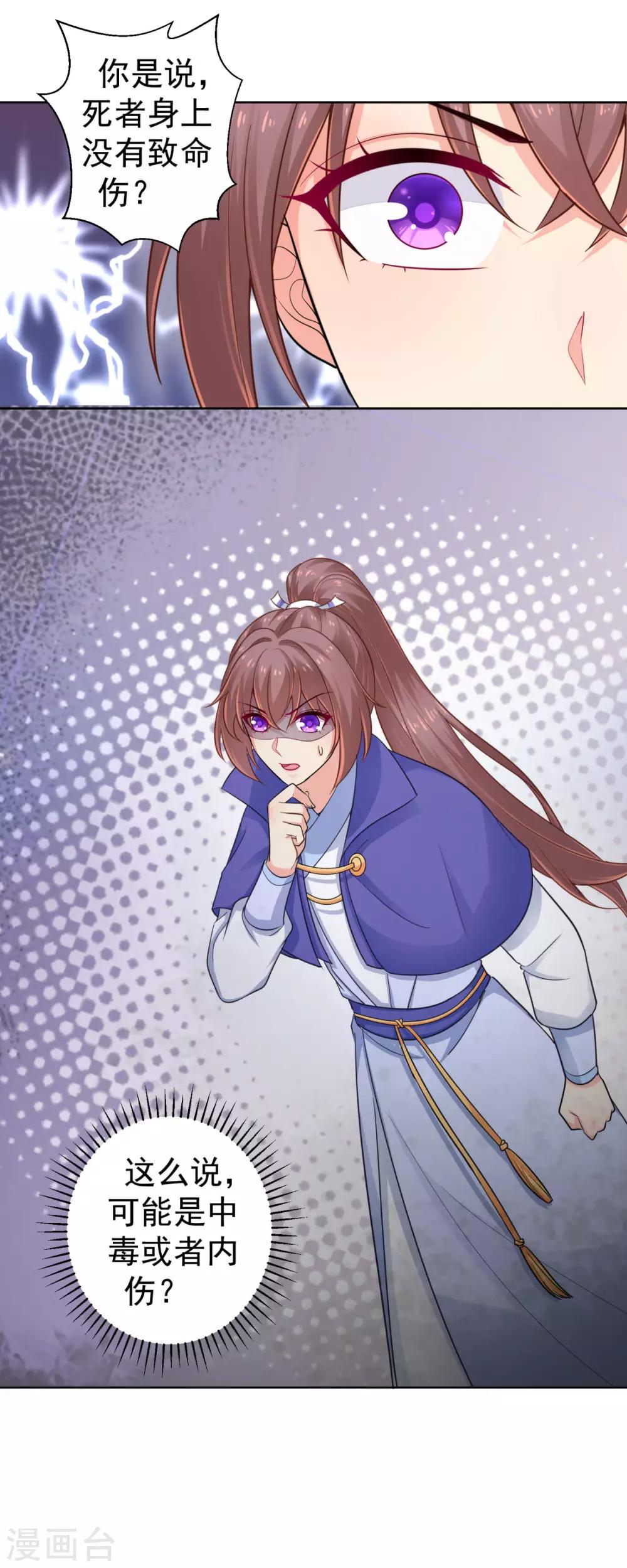 法医狂妃韩漫全集-第215话 沁阳公主含笑而亡？无删减无遮挡章节图片 