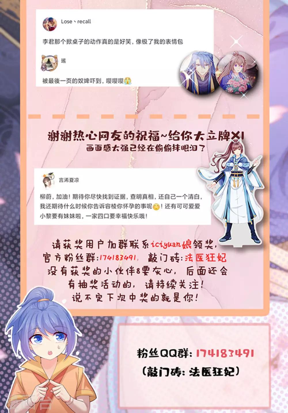 法医狂妃韩漫全集-第215话 沁阳公主含笑而亡？无删减无遮挡章节图片 