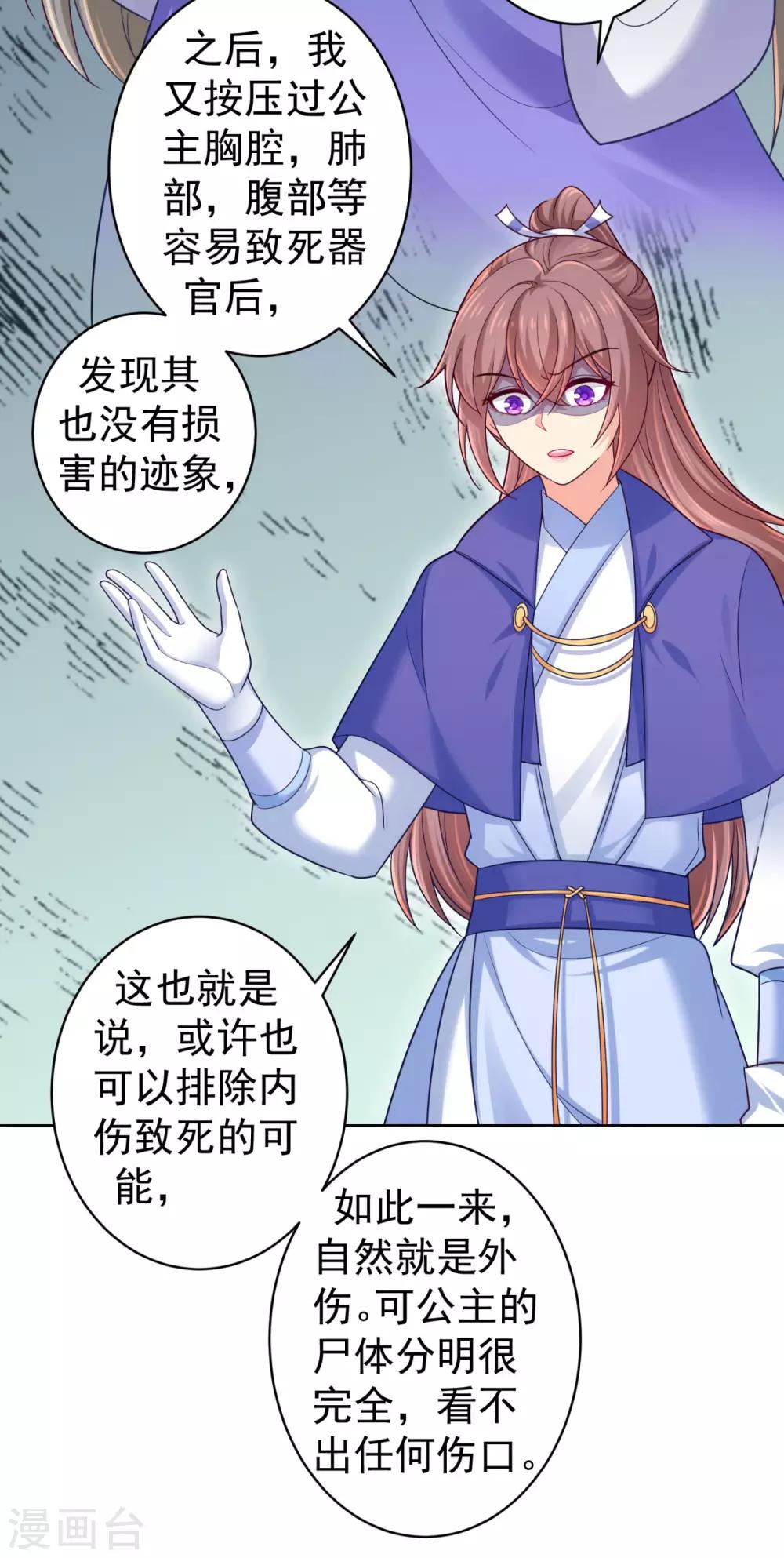 法医狂妃韩漫全集-第216话 把公主剔成大光头无删减无遮挡章节图片 