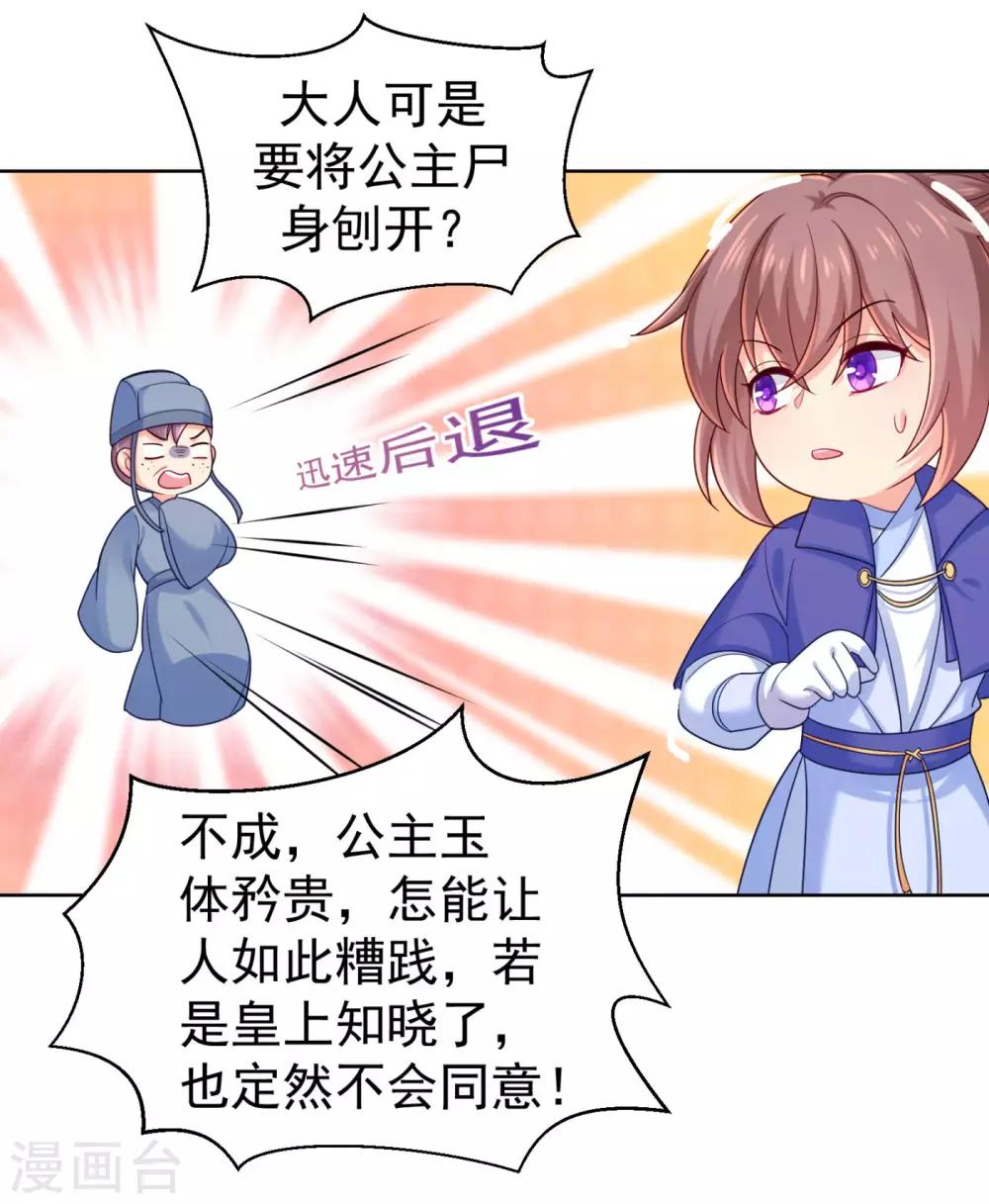 法医狂妃韩漫全集-第216话 把公主剔成大光头无删减无遮挡章节图片 