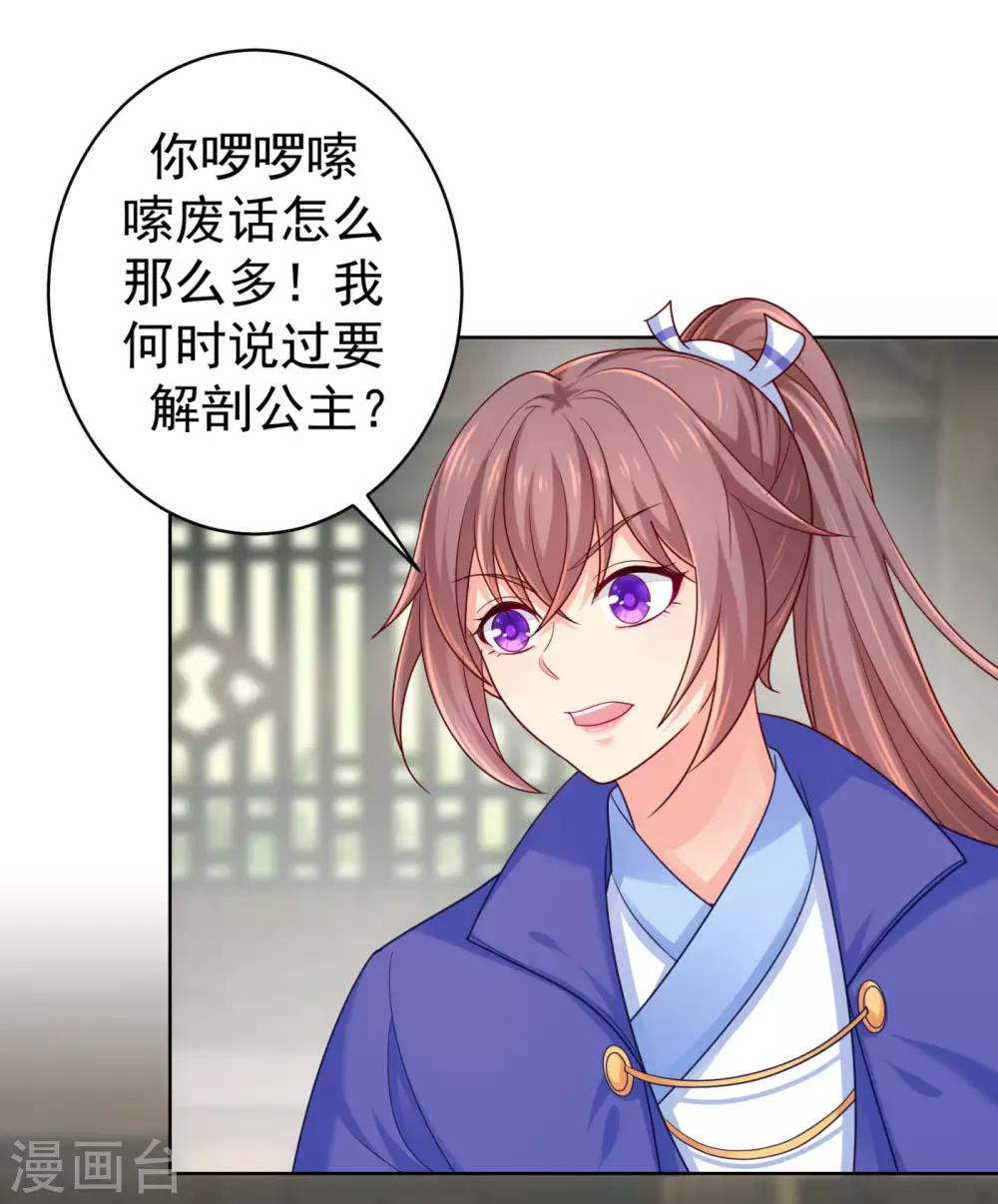 法医狂妃韩漫全集-第216话 把公主剔成大光头无删减无遮挡章节图片 