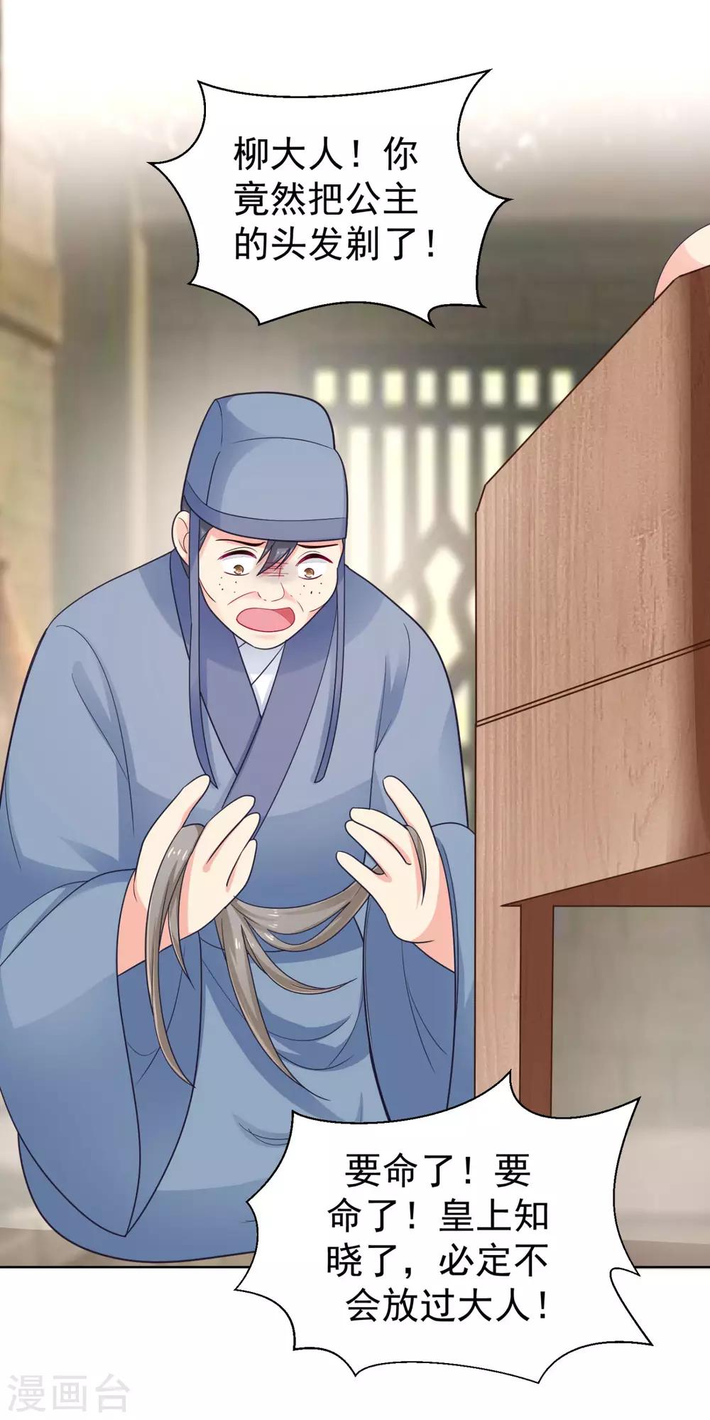 法医狂妃韩漫全集-第216话 把公主剔成大光头无删减无遮挡章节图片 