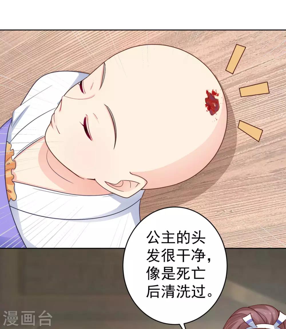 法医狂妃韩漫全集-第216话 把公主剔成大光头无删减无遮挡章节图片 