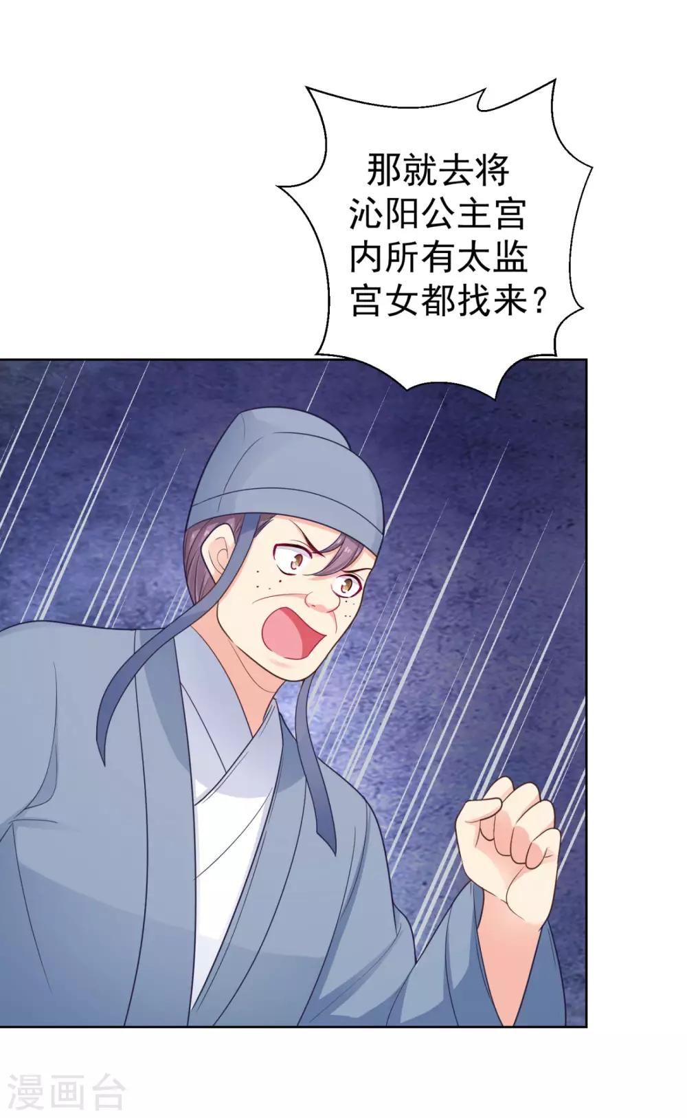 法医狂妃韩漫全集-第216话 把公主剔成大光头无删减无遮挡章节图片 