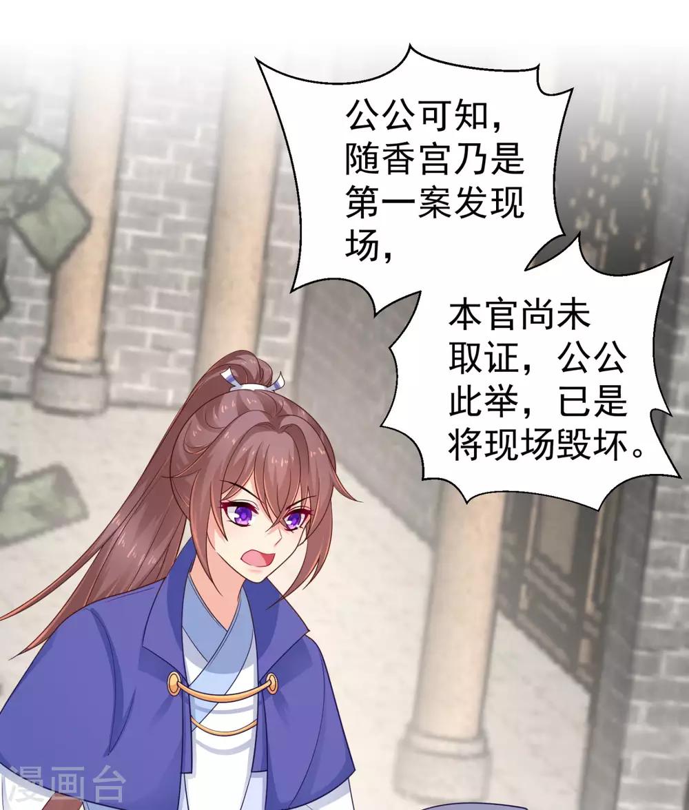 法医狂妃韩漫全集-第216话 把公主剔成大光头无删减无遮挡章节图片 