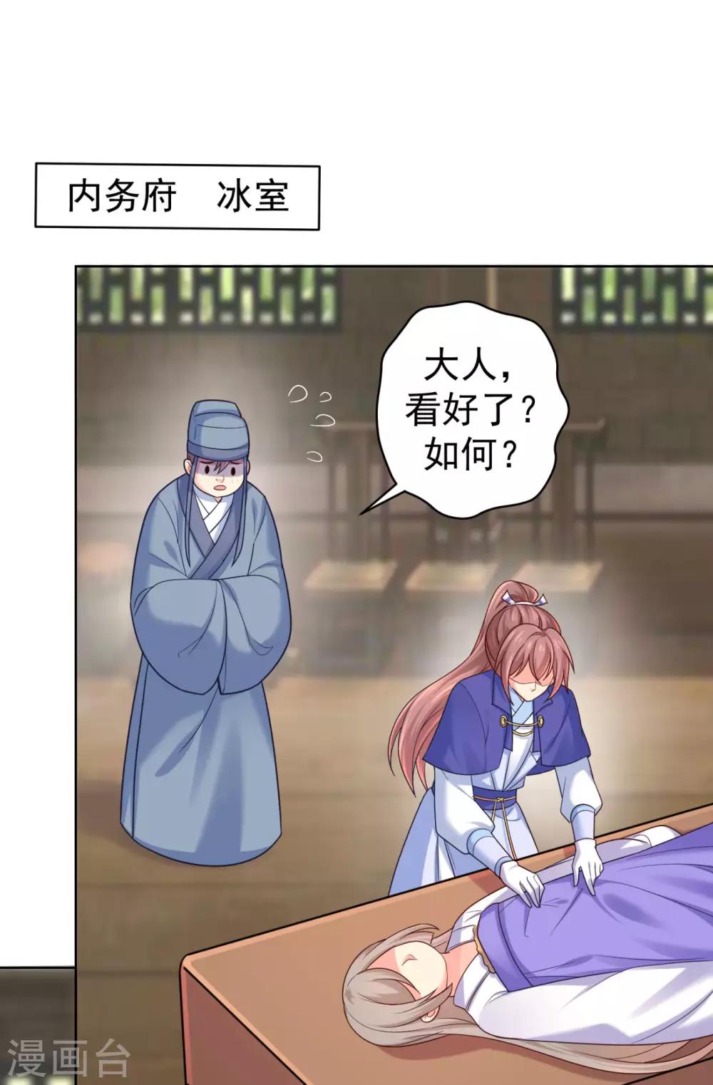 法医狂妃韩漫全集-第216话 把公主剔成大光头无删减无遮挡章节图片 