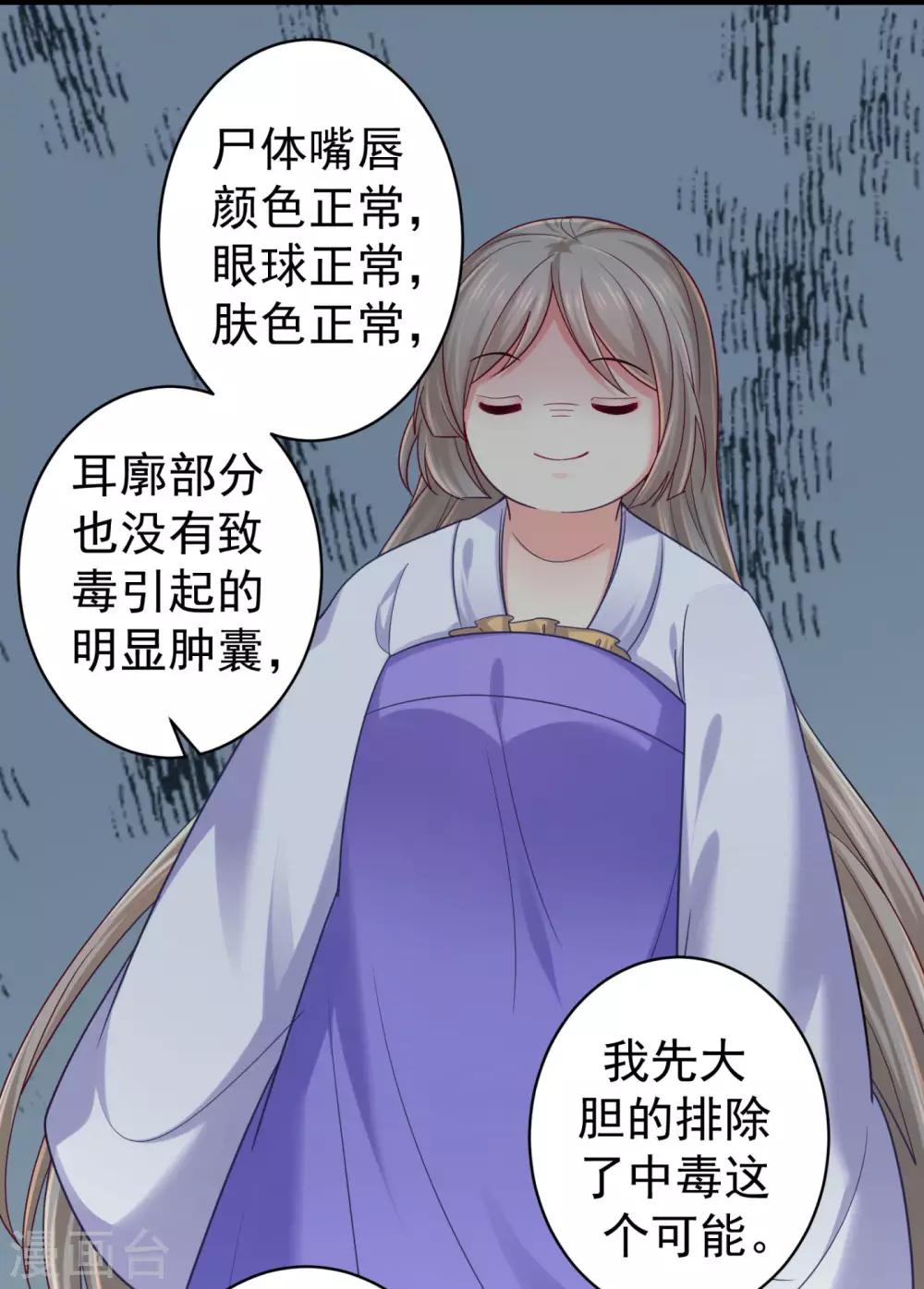 法医狂妃韩漫全集-第216话 把公主剔成大光头无删减无遮挡章节图片 