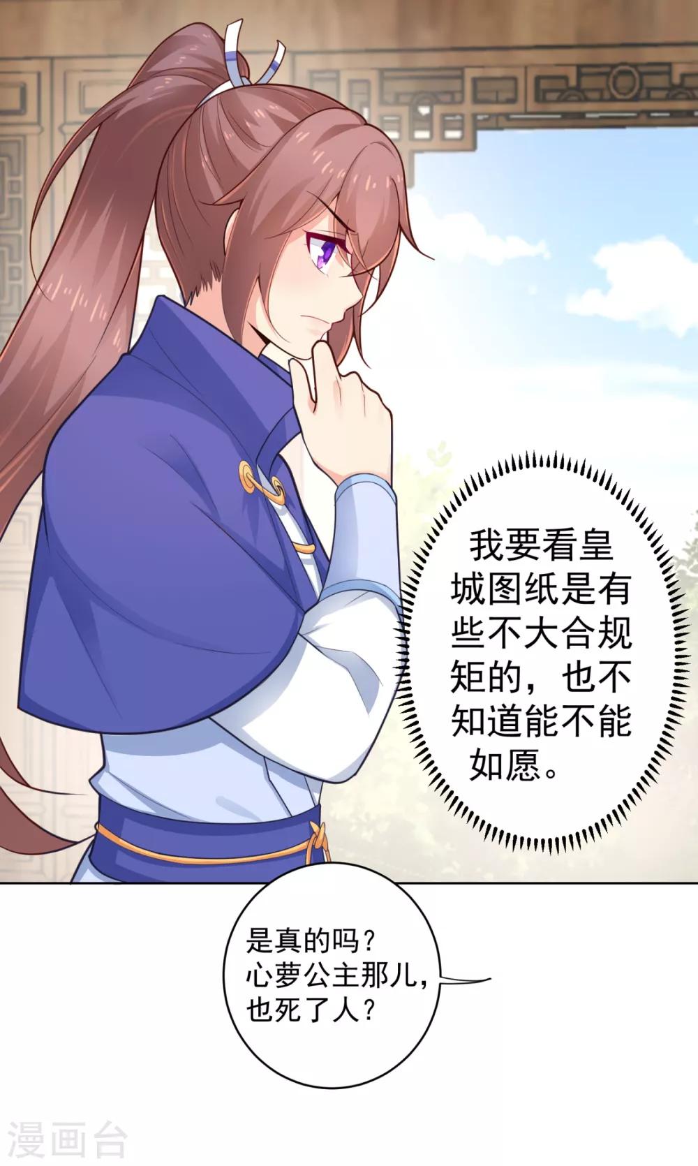 法医狂妃韩漫全集-第217话 八卦图献祭！无删减无遮挡章节图片 