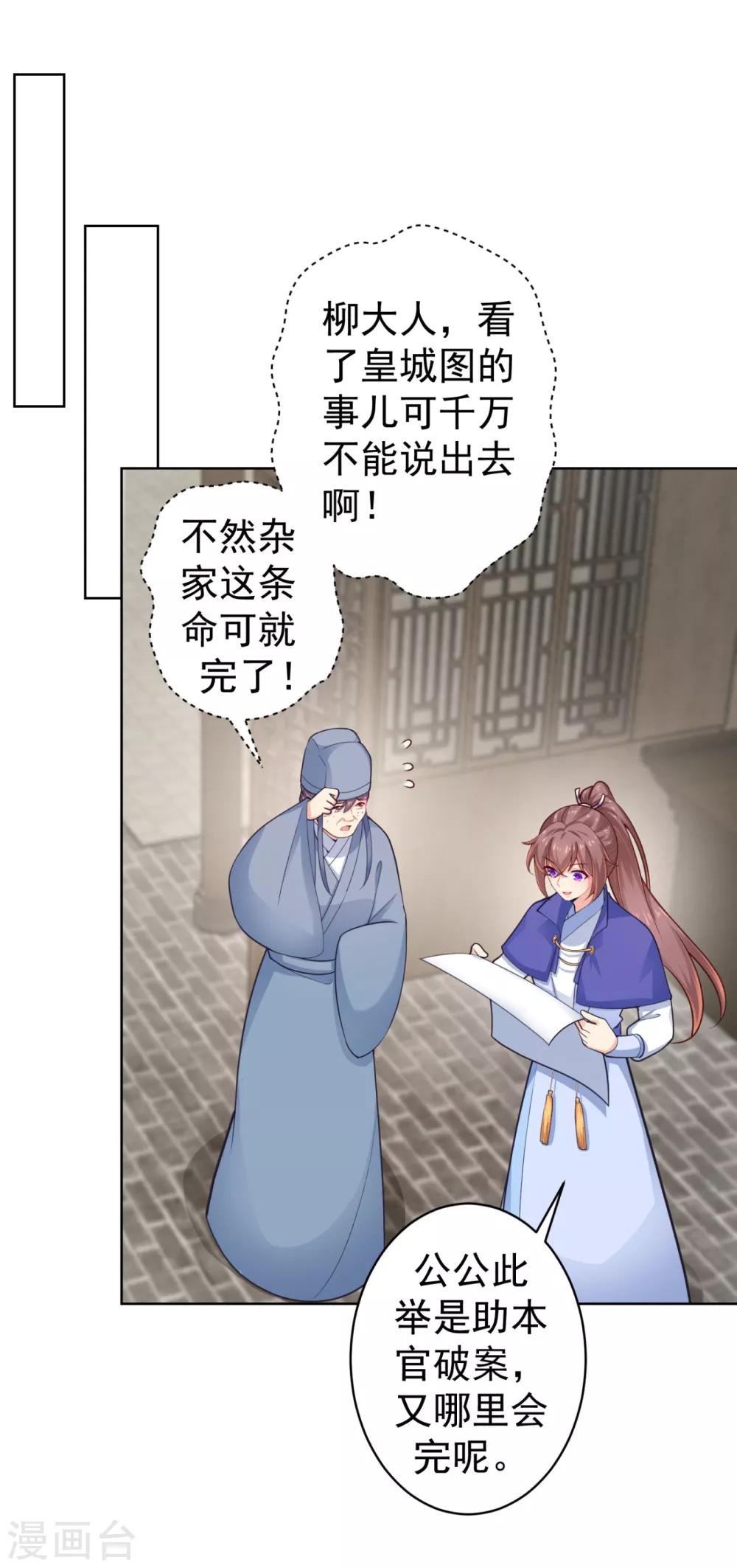 法医狂妃韩漫全集-第217话 八卦图献祭！无删减无遮挡章节图片 