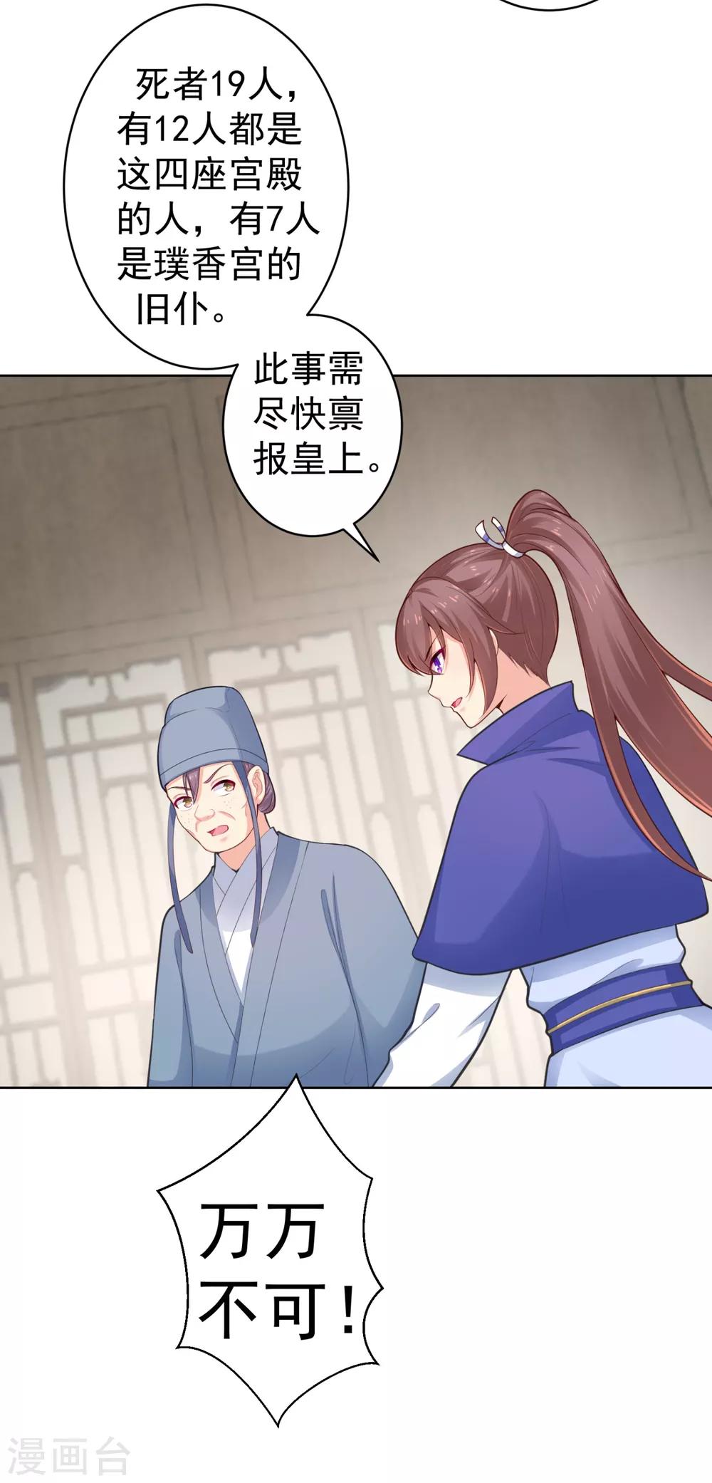 法医狂妃韩漫全集-第217话 八卦图献祭！无删减无遮挡章节图片 
